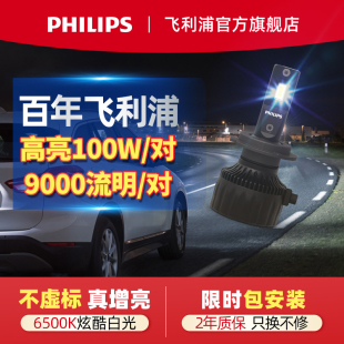 飞利浦官方led汽车大灯H7车灯H4近远一体超亮灯泡强光前大灯近光