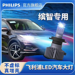 飞利浦适用本田缤智LED大灯改装近光远光超亮前大灯远近一体灯泡
