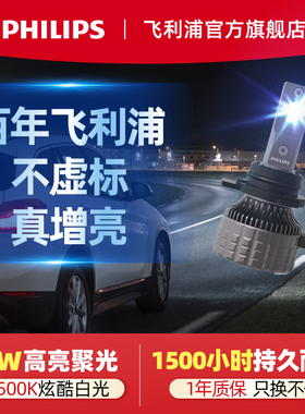 飞利浦汽车LED大灯H7车灯H11灯泡9012强光9005超亮h4近远一体超亮