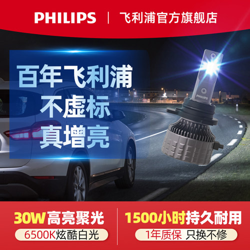 飞利浦高亮光LED汽车灯新品