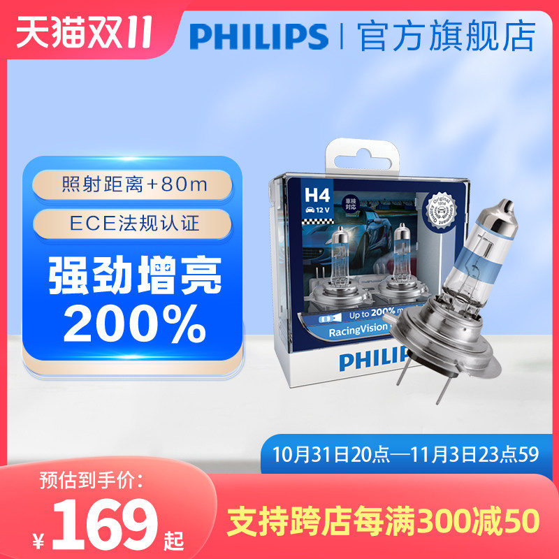 飞利浦新极速光H7 H4汽车卤素大灯灯泡近光远光远近一体增亮200%高性价比高么？