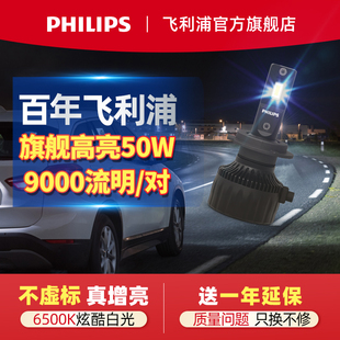 飞利浦led汽车大灯h7近光灯泡h4远近一体h11透镜强光h1超亮车灯