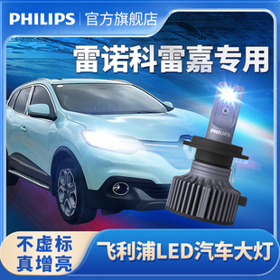 飞利浦适用雷诺科雷嘉科雷傲led大灯超亮聚光远近光改装汽车灯泡