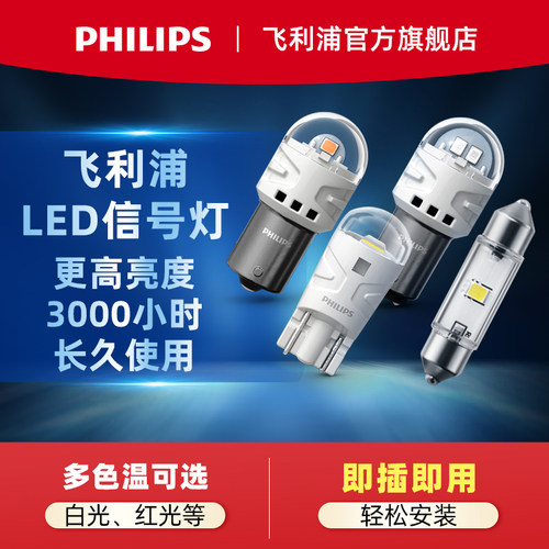 飞利浦ledt10泡示阅读灯