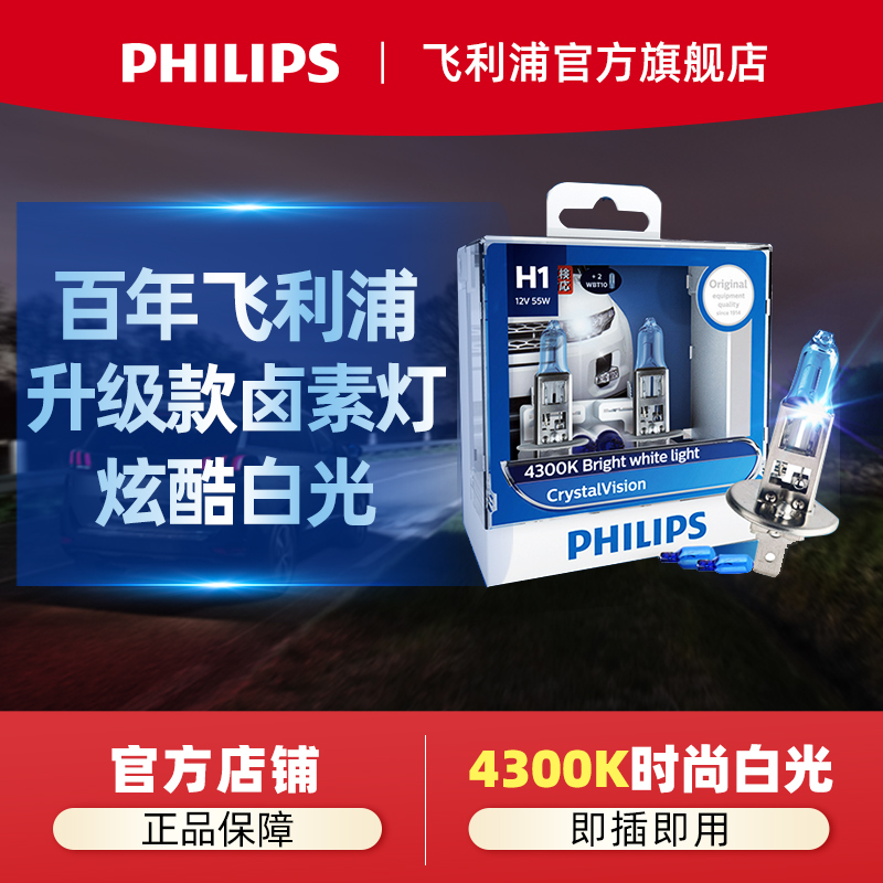 飞利浦车灯汽车灯泡银战士H1H4H7远光灯近光灯车大灯白光卤素灯