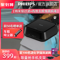 Philips car air purifier formaldehyde removal PM2.5 peculiar smell, smoke smell, antibacterial new car purification
