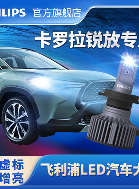 飞利浦适用22-26年丰田卡罗拉锐放led大灯远近一体前大灯泡强光