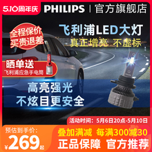 飞利浦汽车LED大灯H7车灯H11灯泡9012强光9005超亮h4近远一体近光