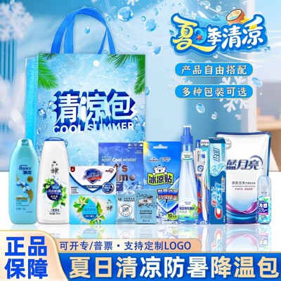 节假日生日礼盒夏季防暑降温洗护套装实用清凉大礼包企业公司礼品
