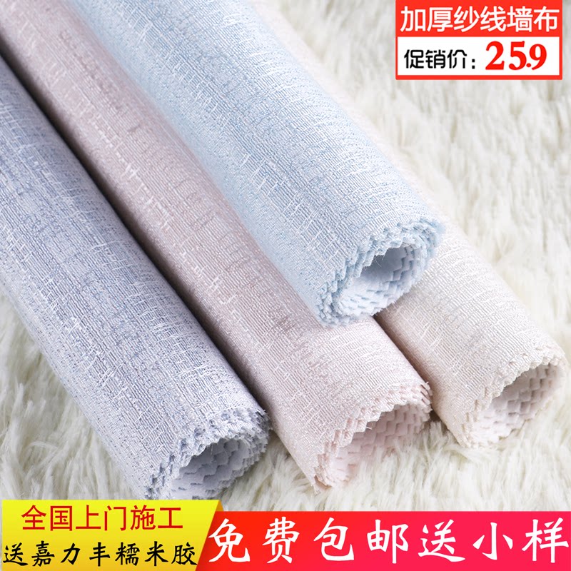 无缝墙布素色简约现代卧室书房
