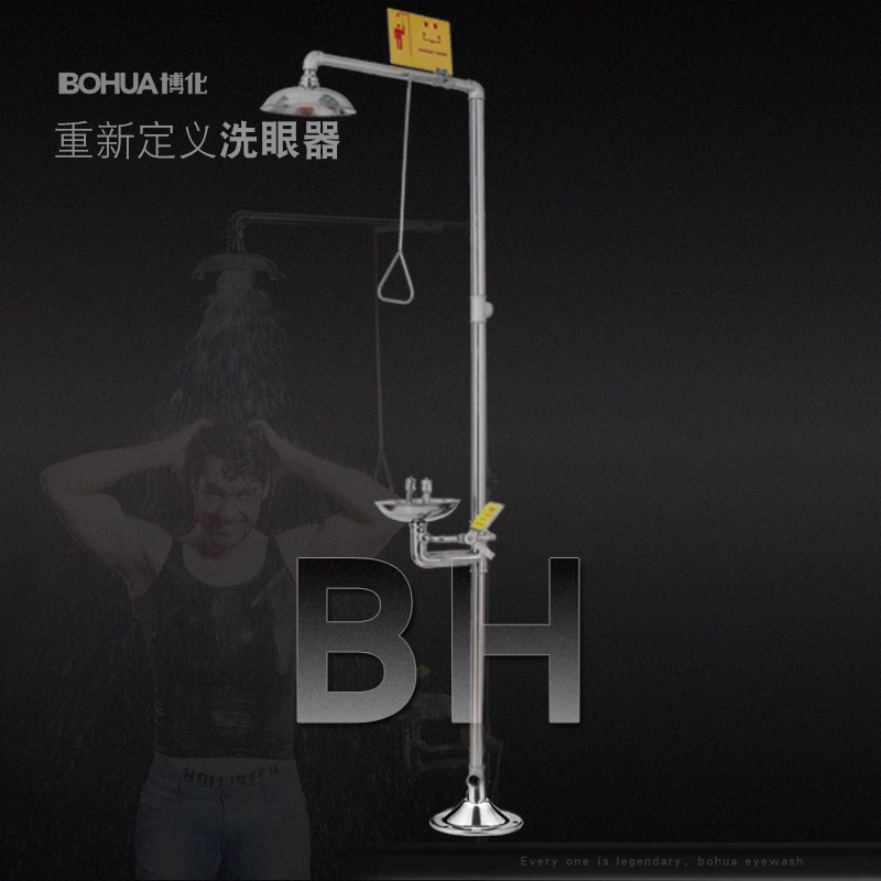 304不锈钢复合式洗眼器博化验厂