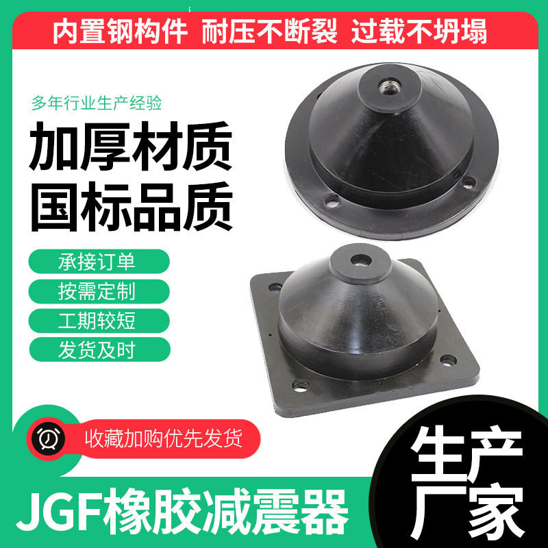JGF型橡胶减震器空调外机离心风机水泵空气能主机坐式座装减震器