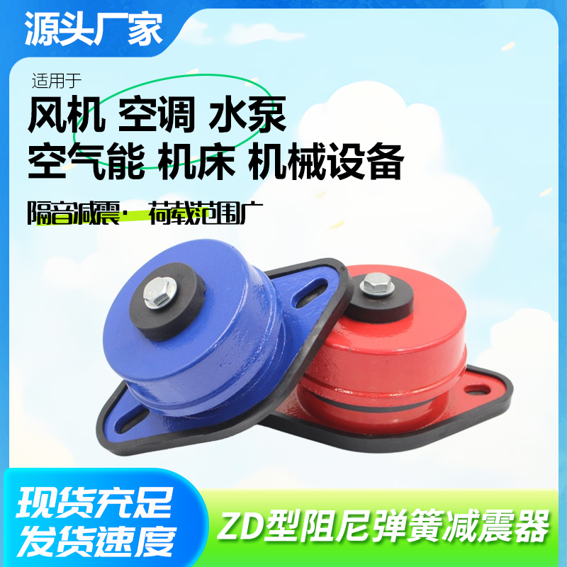 ZD型阻尼弹簧减震器落地式