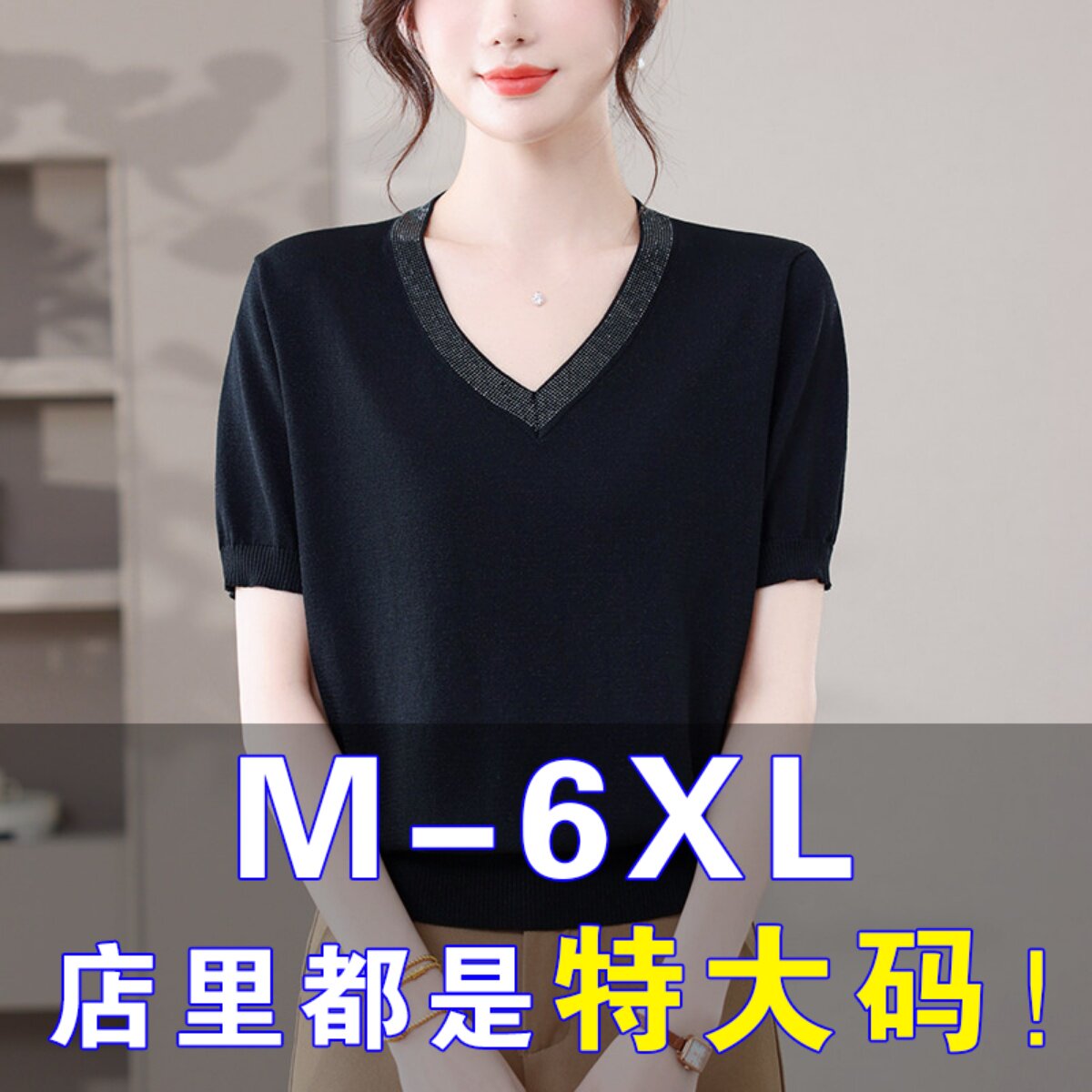 胖mm夏季大尺码V领短袖T恤女遮肚子显瘦上衣洋派宽松薄款冰丝针织