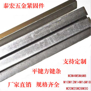 A3键条/平键条/平键/方键条/方键销/冷拉方钢/扁钢//定做异型键条