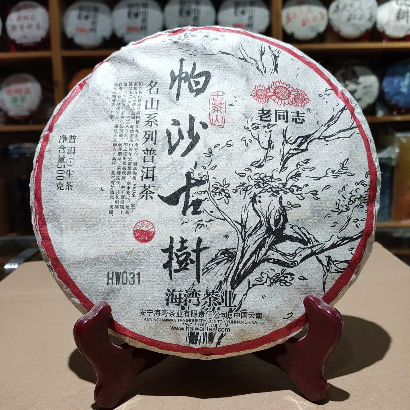 老同志普洱茶生茶 名山古树茶2021年帕沙古树饼茶500g/饼
