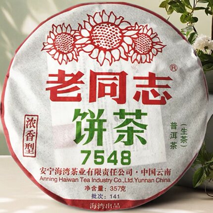 普洱茶生茶老同志7548生茶2014年浓香型生茶普洱茶叶海湾茶厂正品
