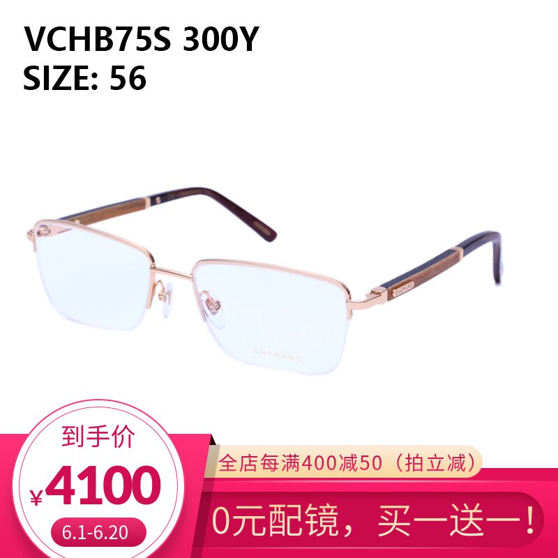 送镜片CHOPARD萧邦男士半框眼镜架商务款木质镜腿近视镜框VCHB75S