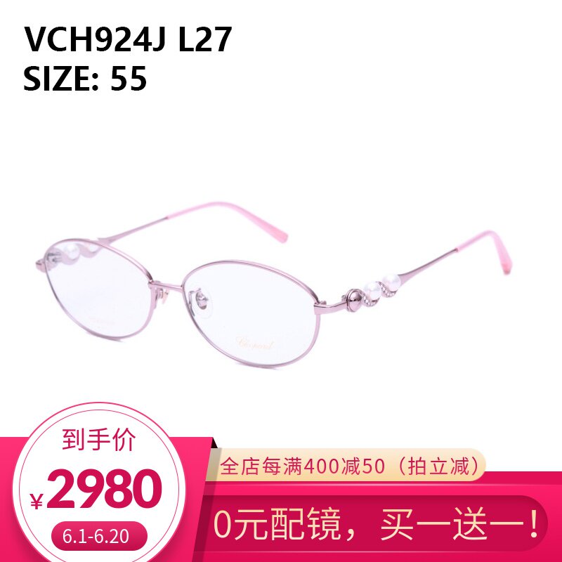 送镜片CHOPARD萧邦眼镜架女士全框钛架商务款近视镜框架VCH924J