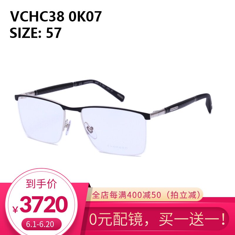 送镜片CHOPARD萧邦眉线框眼镜架男半框商务款近视镜架VCHC38