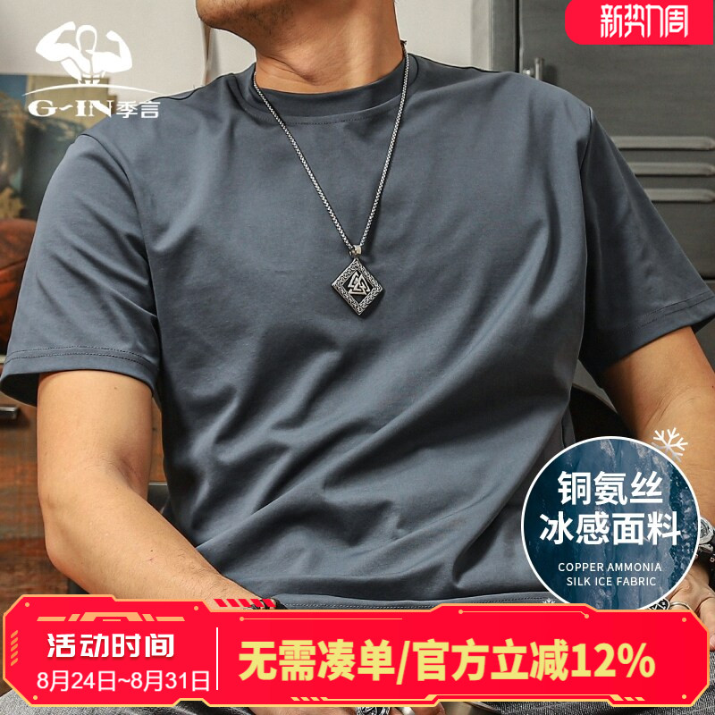 季言男士冰丝短袖t恤2026新款 夏季修身纯色弹力铜氨丝半袖男潮牌
