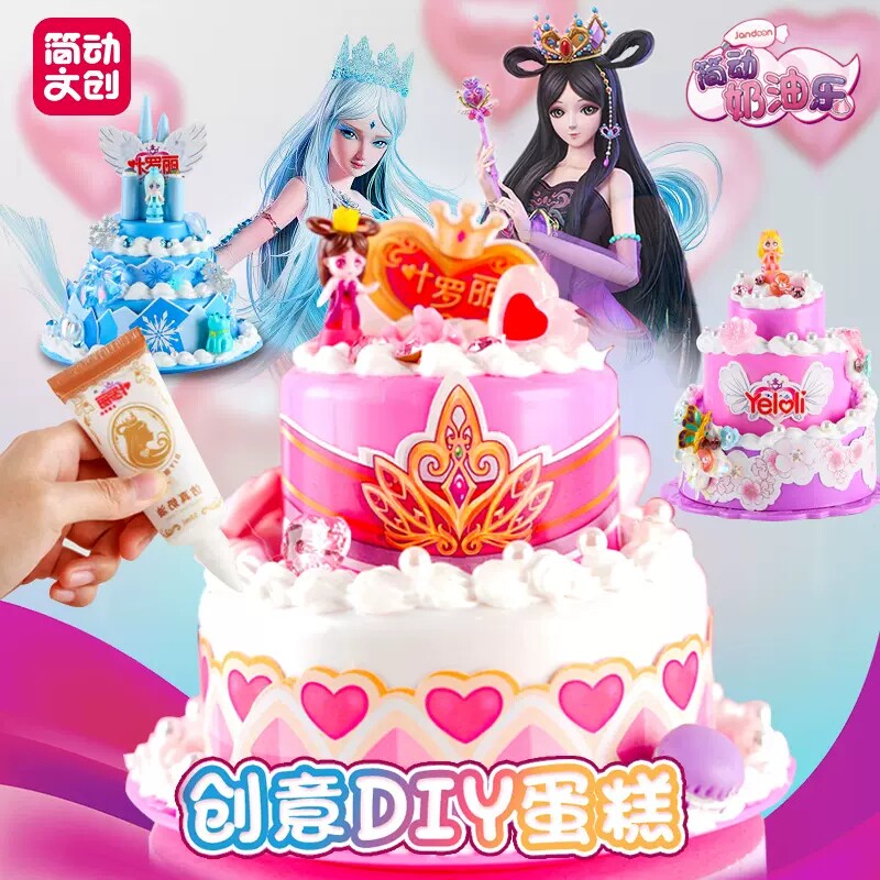 儿童做蛋糕玩具叶罗丽仿真奶油胶食玩diy手工制作 小女孩生日礼物