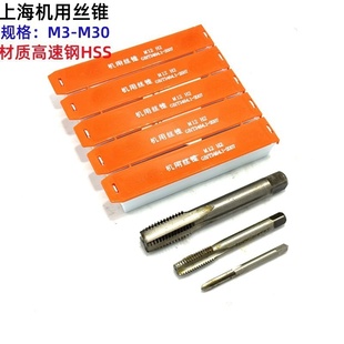 M12 M20机用丝攻 M18 M16 M14 M10 上工直槽机用丝锥M3