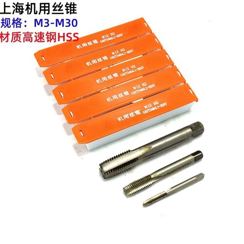上海上工高速钢机用丝锥