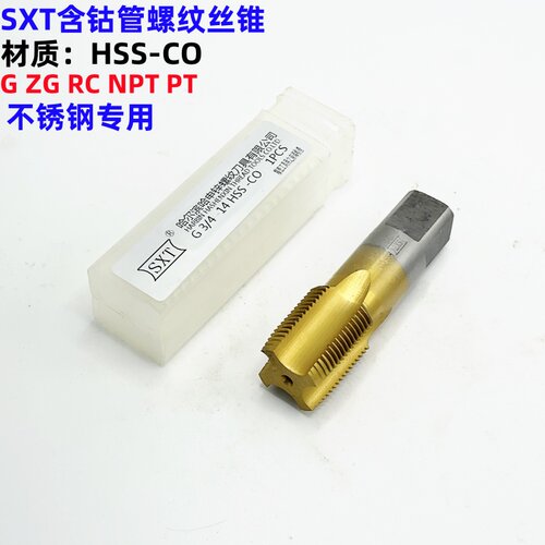 哈尔滨SXT含钴镀钛管螺纹丝锥