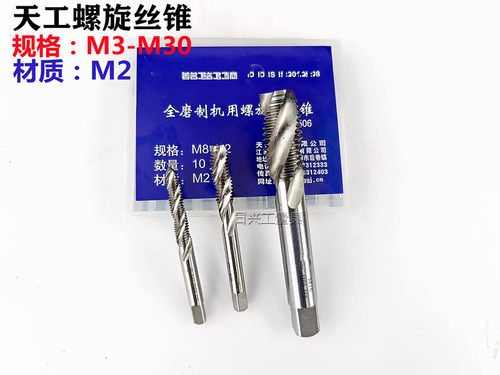 天工全磨支螺旋机用丝锥
