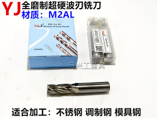 YJ白钢超硬波刃铣刀粗皮刀玉米刀加长波刃6 8 10 12 14 16 18-25