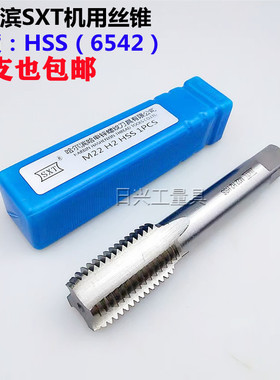 哈尔滨SXT哈申锌机用丝锥M20M21M22M23M24M25M26M27M28M30M32