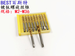 BEST百斯特镀钛螺旋机用丝锥M2 M3 M4 M5 M6 M8 M10 M12 M14-M36