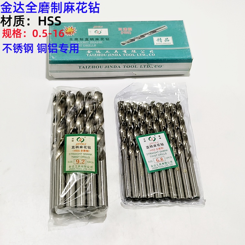 正品金达直柄全磨制麻花钻 白色钻头 铝合金专用钻1.0mm-16mm