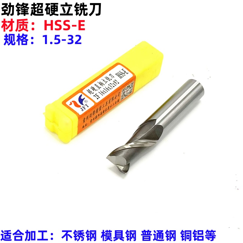 劲锋超硬不锈钢专用键槽铣刀