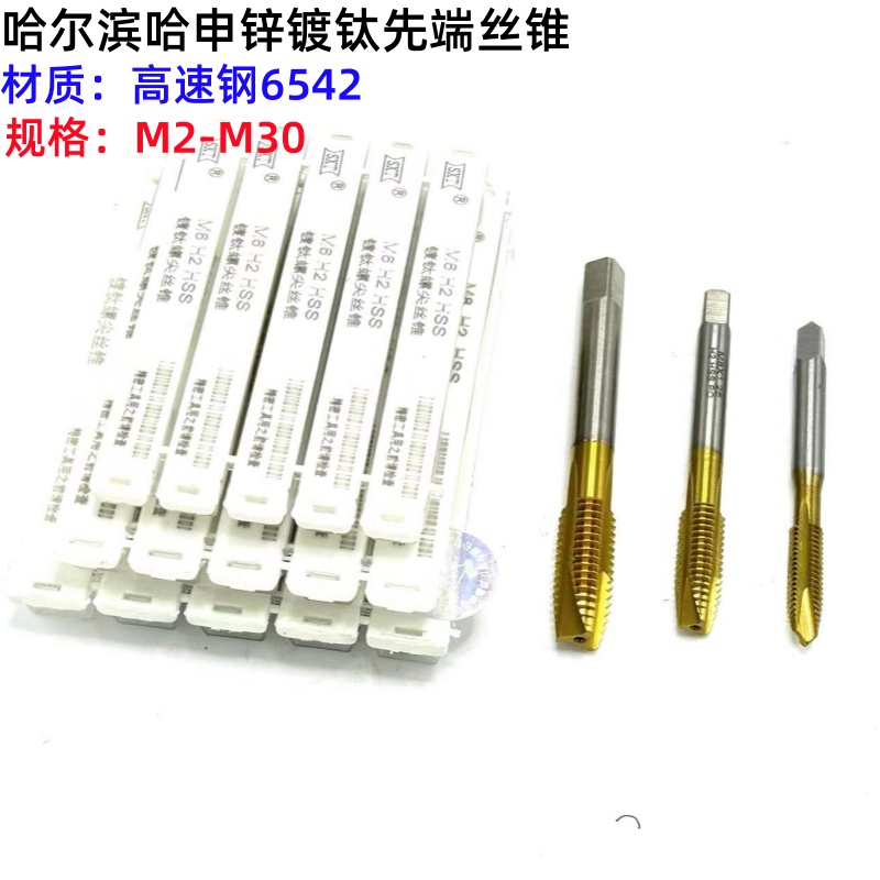 SXT哈尔滨哈申锌镀钛先端丝锥
