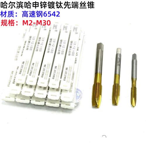 SXT哈尔滨哈申锌镀钛先端丝锥