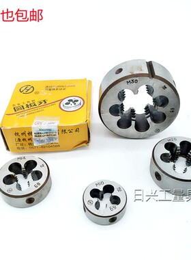 杭州杭工圆板牙标准牙距M3M4M5M6M8M10M12M14M16M18M20M24M27M30