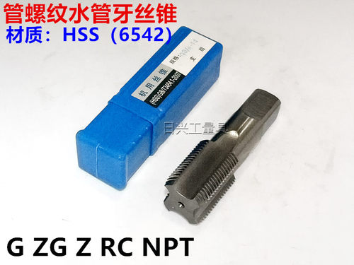 哈刃高速钢6542管螺纹丝锥