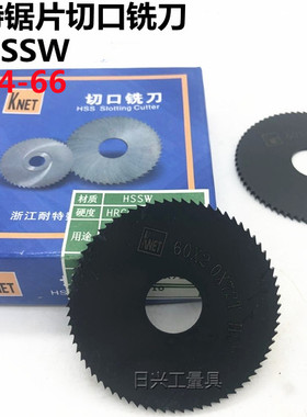 浙江耐特KNET氮化加硬锯片铣刀切口铣刀40 50 60 75 80 100--200