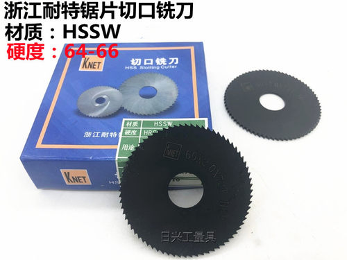 KNET耐特黑色加硬锯片切口铣刀