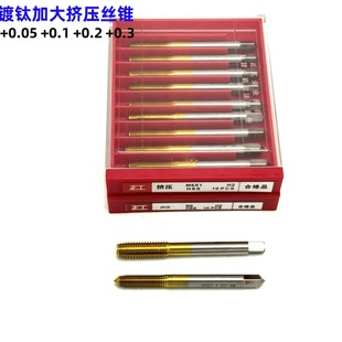 正工镀钛挤压加丝加大非标挤压丝锥M2M2.5M3M4M5M6M8M10M12