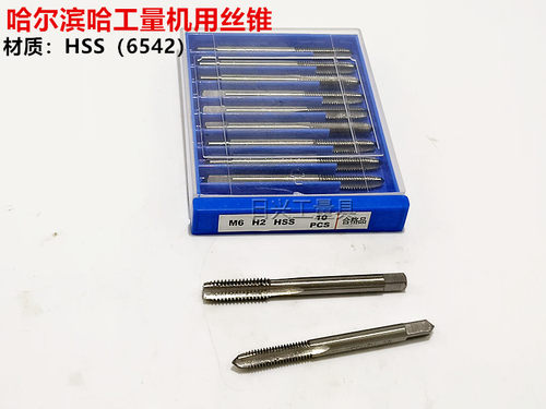 哈工量哈尔滨高速钢机用丝锥