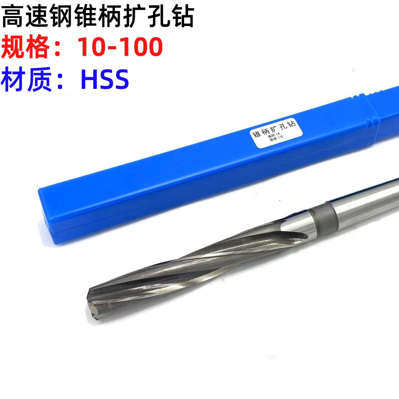 高速钢锥柄扩孔钻头三刃麻花钻钻头9 10 12 15 20 25 30 40 50 60