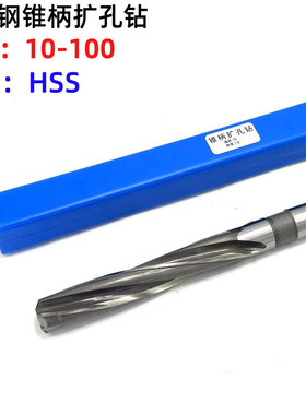 高速钢锥柄扩孔钻头三刃麻花钻钻头9 10 12 15 20 25 30 40 50 60