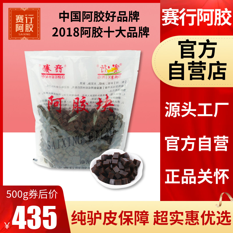赛行阿胶丁块珠500g正品ejiao碎块驴皮糕山东手工固元气血阿胶片|msdalam kategori makanan berkhasiat tradisional, parti gelatin krim, blok gelatin - dari Buy2taobao.com untuk memberikan perkhidmatan ejen Taobao profesional membeli
