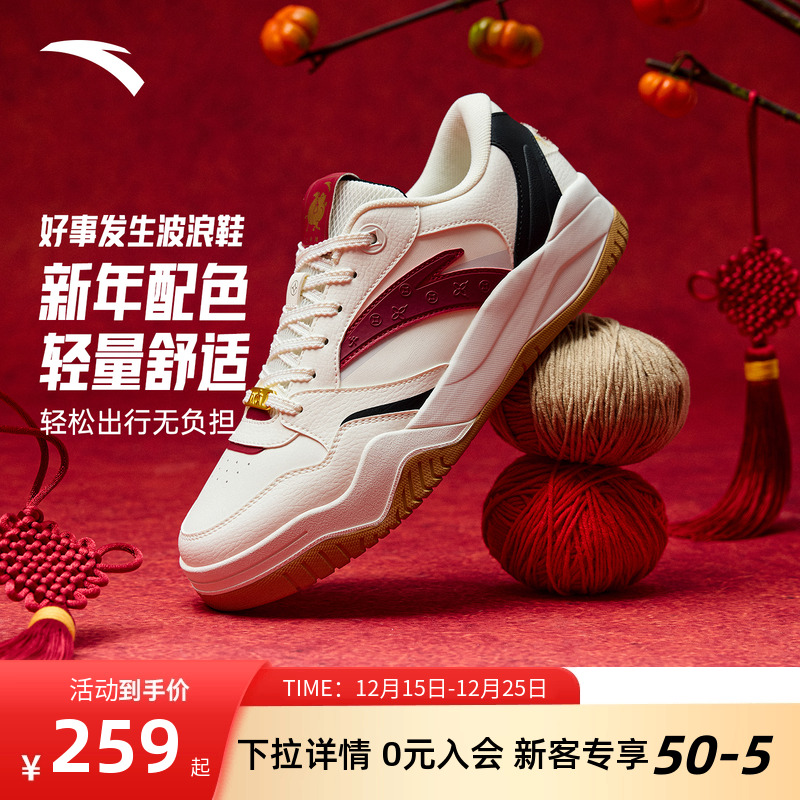 安踏好事发生波浪4板鞋男女同款