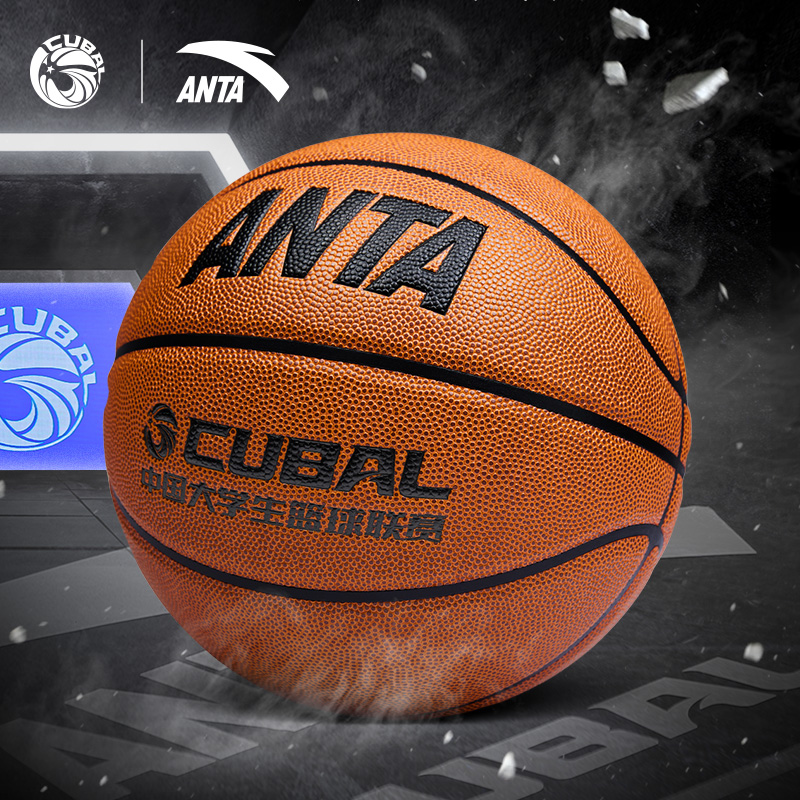安踏专业篮球标准7号5号球