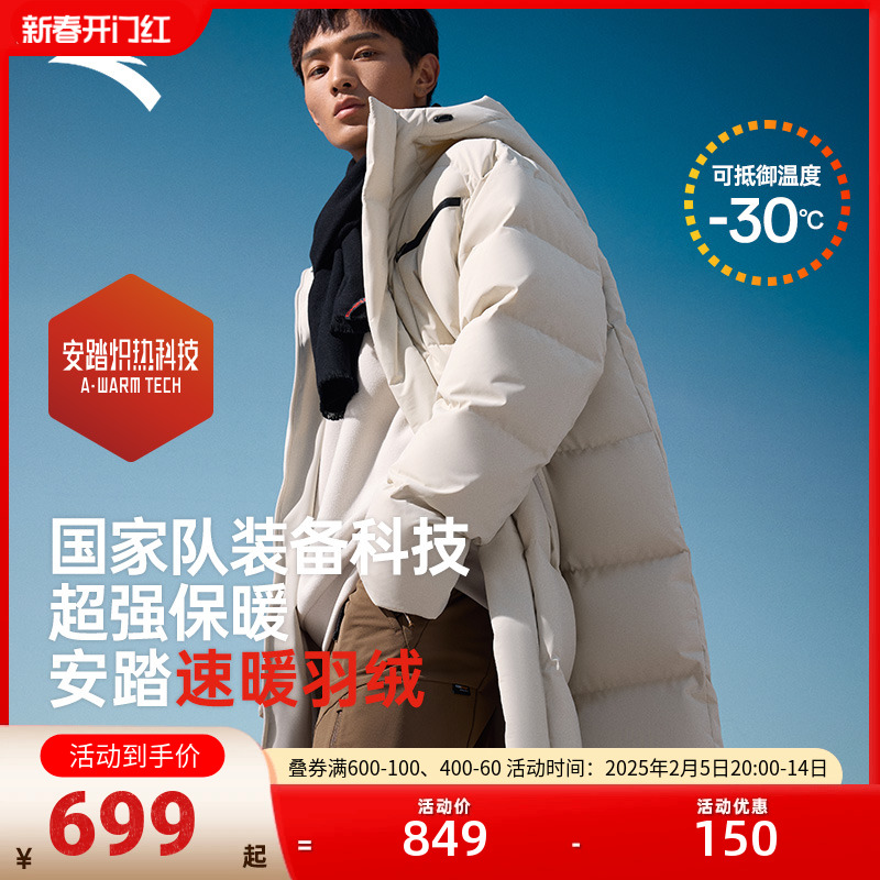 安踏速暖羽绒服男款2025新款春季长款过膝鸭绒保暖上衣防泼水外套