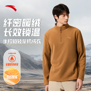 安踏摇粒绒半拉链长袖 保暖运动上衣 T恤立领抓绒衣男2025秋冬新款
